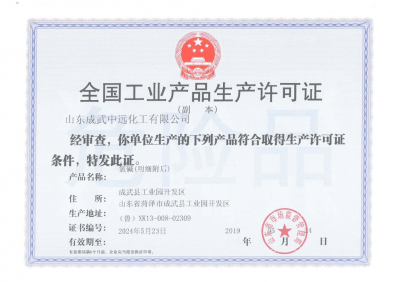 工业产品生产许可证